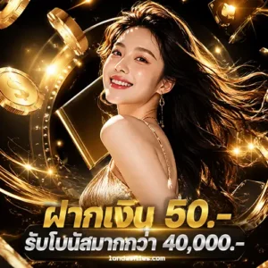 ฝากขั้นต่ํา1บาท